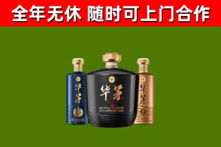 长春回收华茅